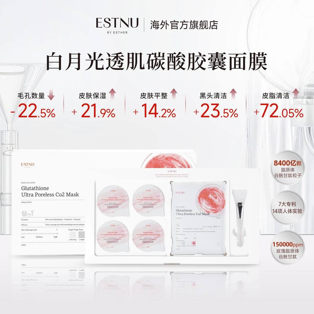 ESTNU艾思慕谷胱甘肽白玉碳酸面膜 30gx4片/盒