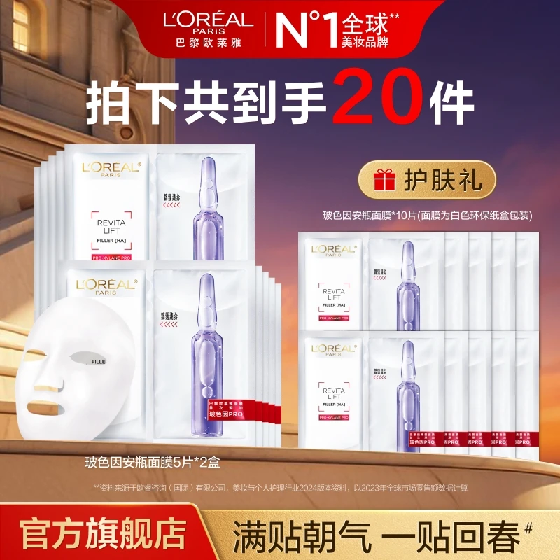 欧莱雅玻色因安瓶面膜补水修护保湿舒缓-