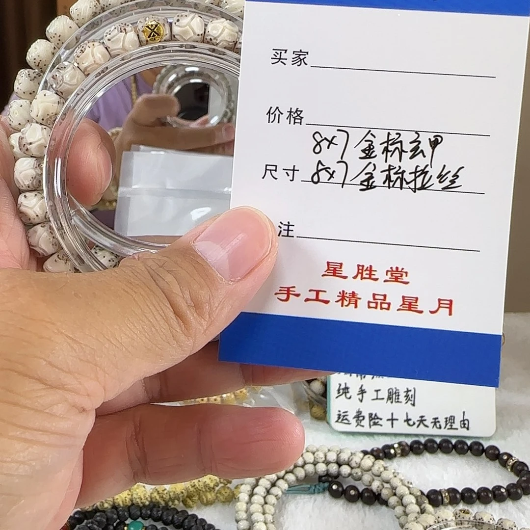 星月菩提手串8金标玄甲8改金标拉丝