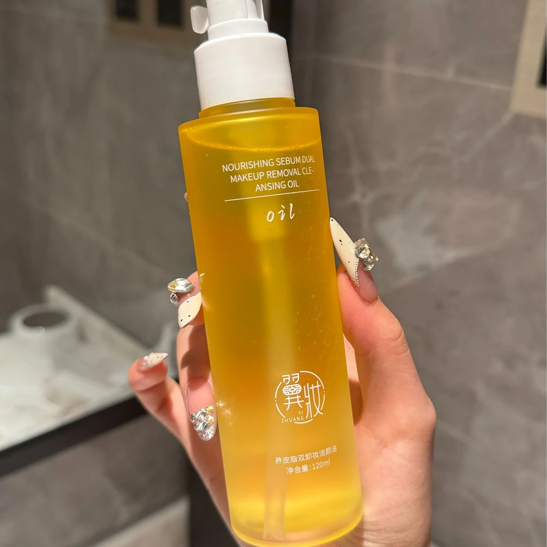 翼妆养皮脂卸妆洁颜油