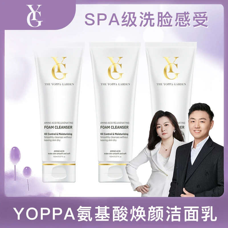 The yoppa garden/约帕Theyoppagarden/约帕氨基酸焕颜清洁洁面乳