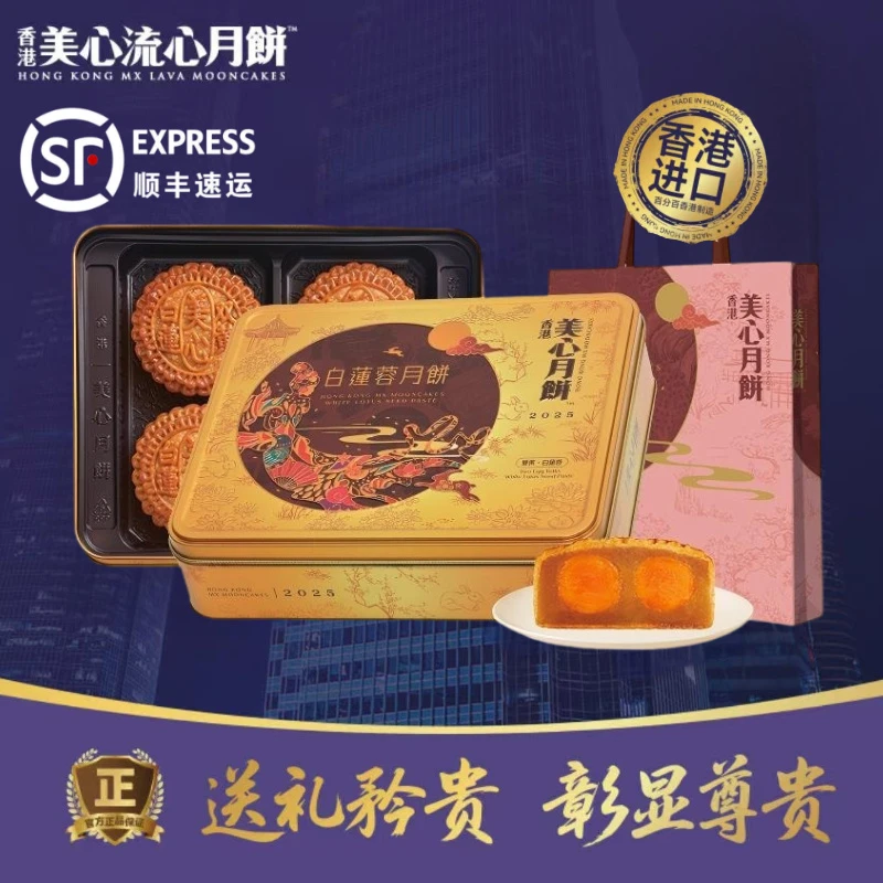 经典港式月饼双黄白莲蓉美心月饼中秋送礼商务高端礼盒可查防伪