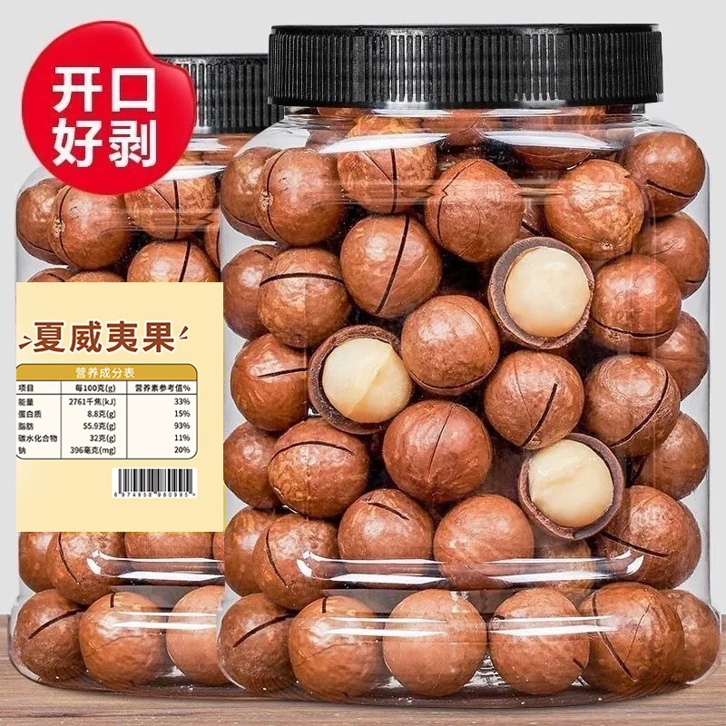 【18,9到手1斤】新货夏威夷果罐装奶香味夏果开口坚果炒货年货零食