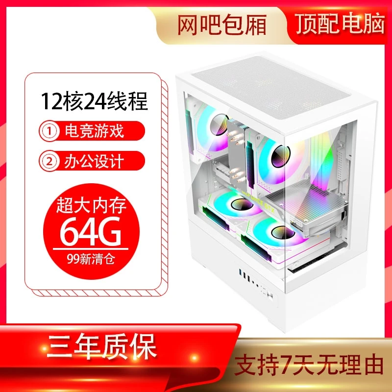 99新  12核24线程8g独显64g内存750G大容量硬盘电竞游戏台式电脑