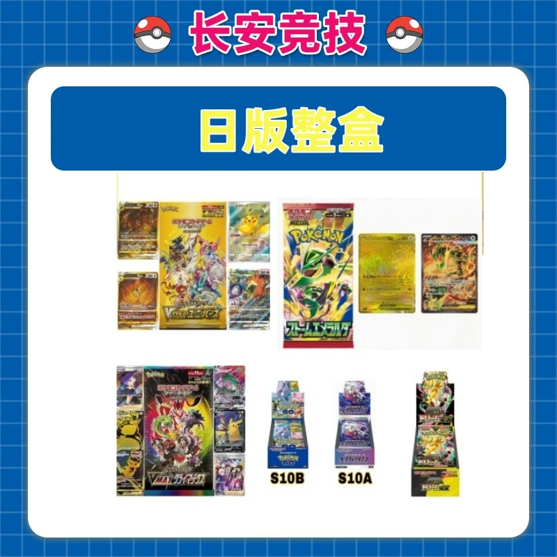 宝可梦 【长安竞技】日版挂盒 默认代拆