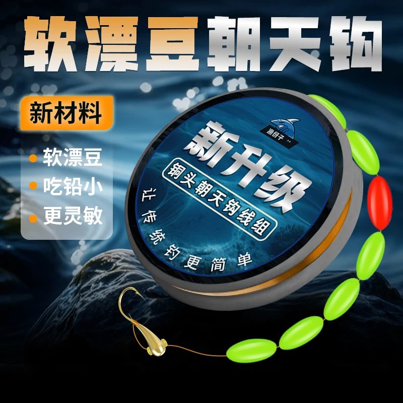 软漂豆七星漂线组成品传统钓鲫鱼绑好鱼钩高灵敏免调漂钓鱼线组