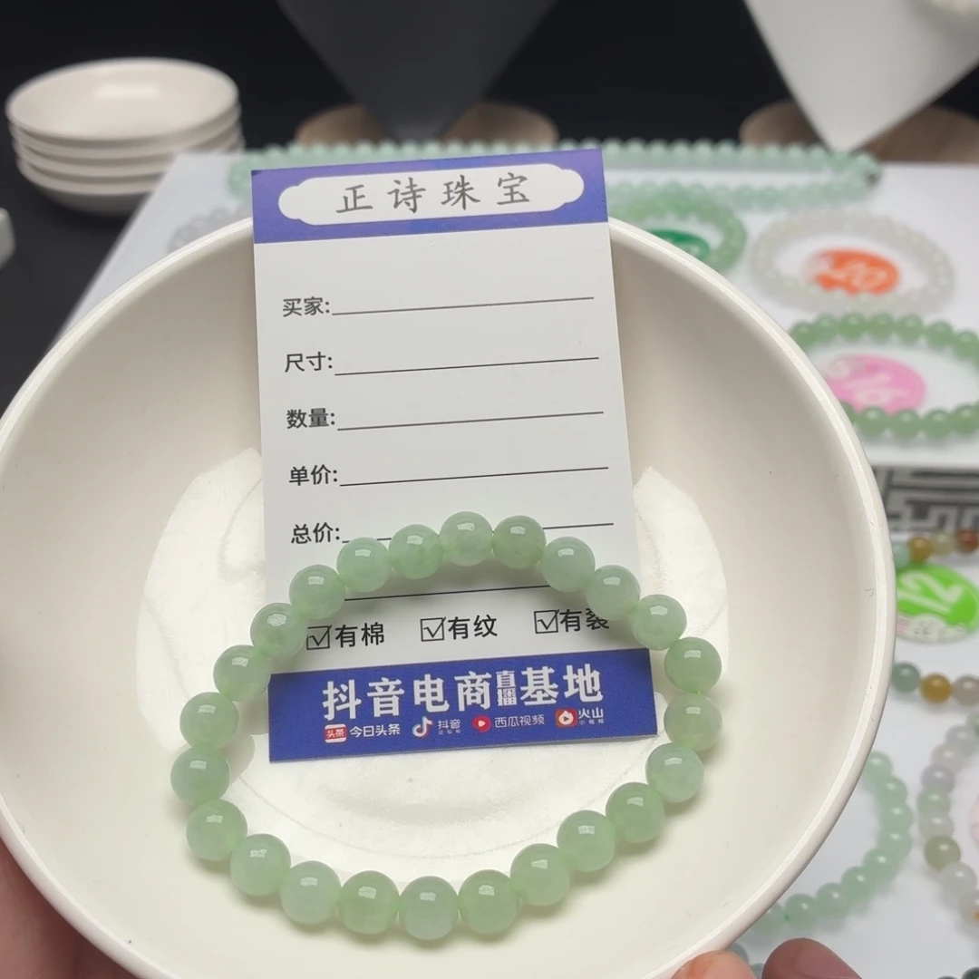 翡翠未镶嵌手链卡7.8