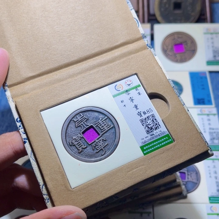 铜隆兴收藏兰兰崇宁重宝同分发