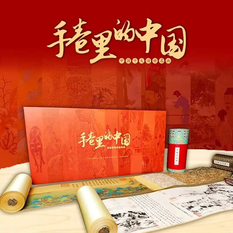 手卷里的中国一一一