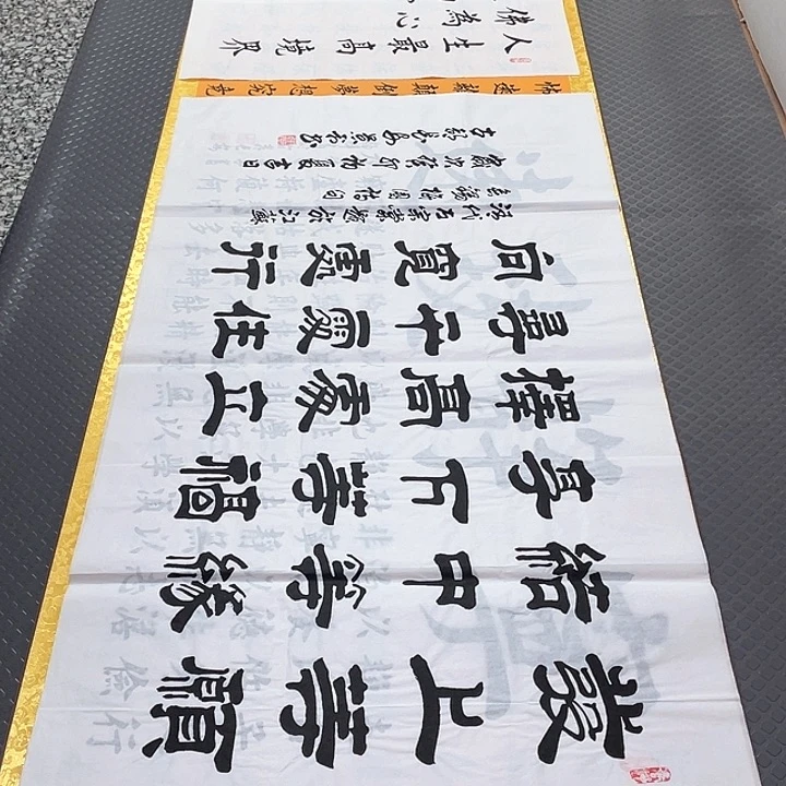 书法刘景利发上等愿
