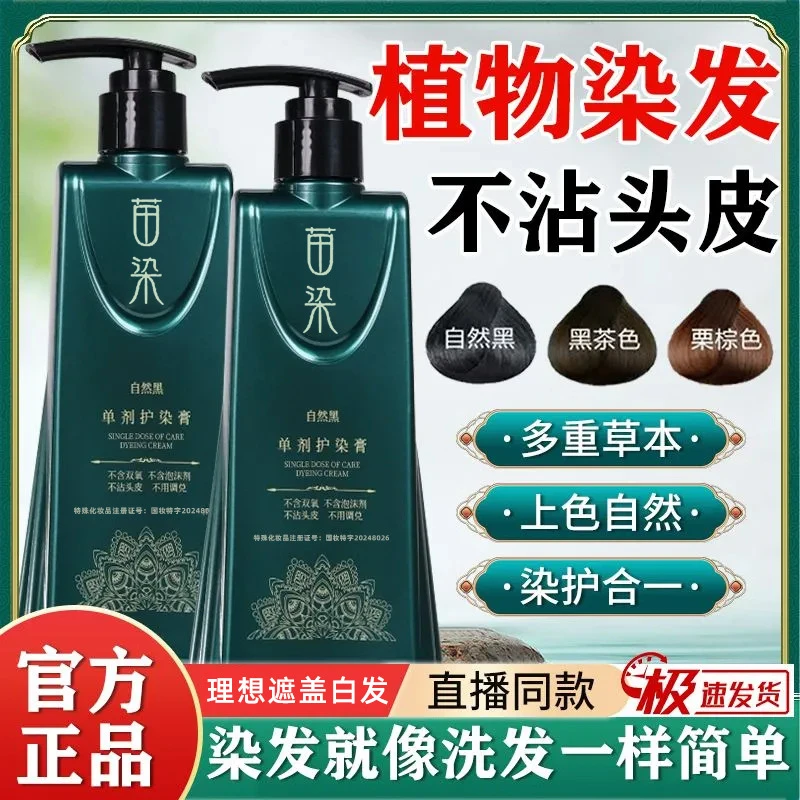 孕妇乳期安全健康植物染发剂遮白自己在家染发膏一洗盖白发黑发