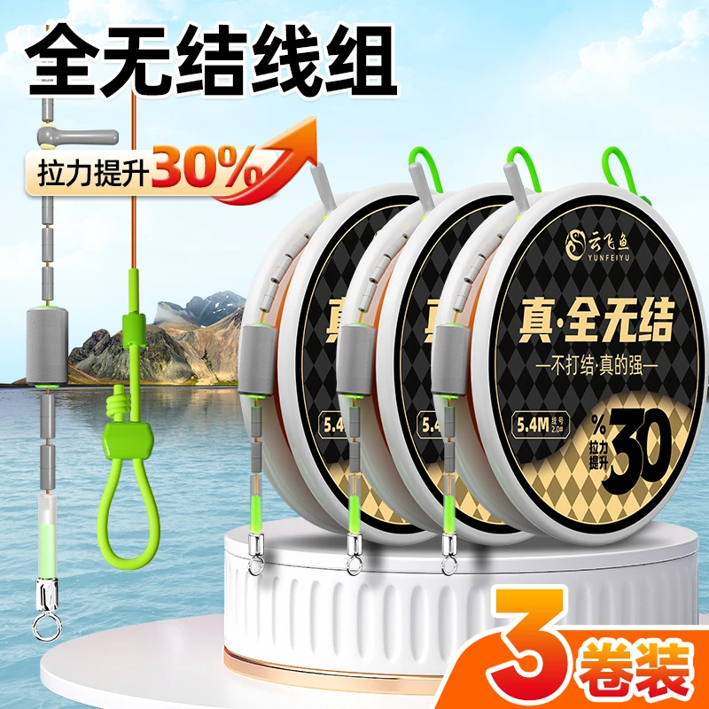 3卷装云飞鱼钓鱼全无结成品主线线组套装强拉力鱼线鲢鳙钓组套装