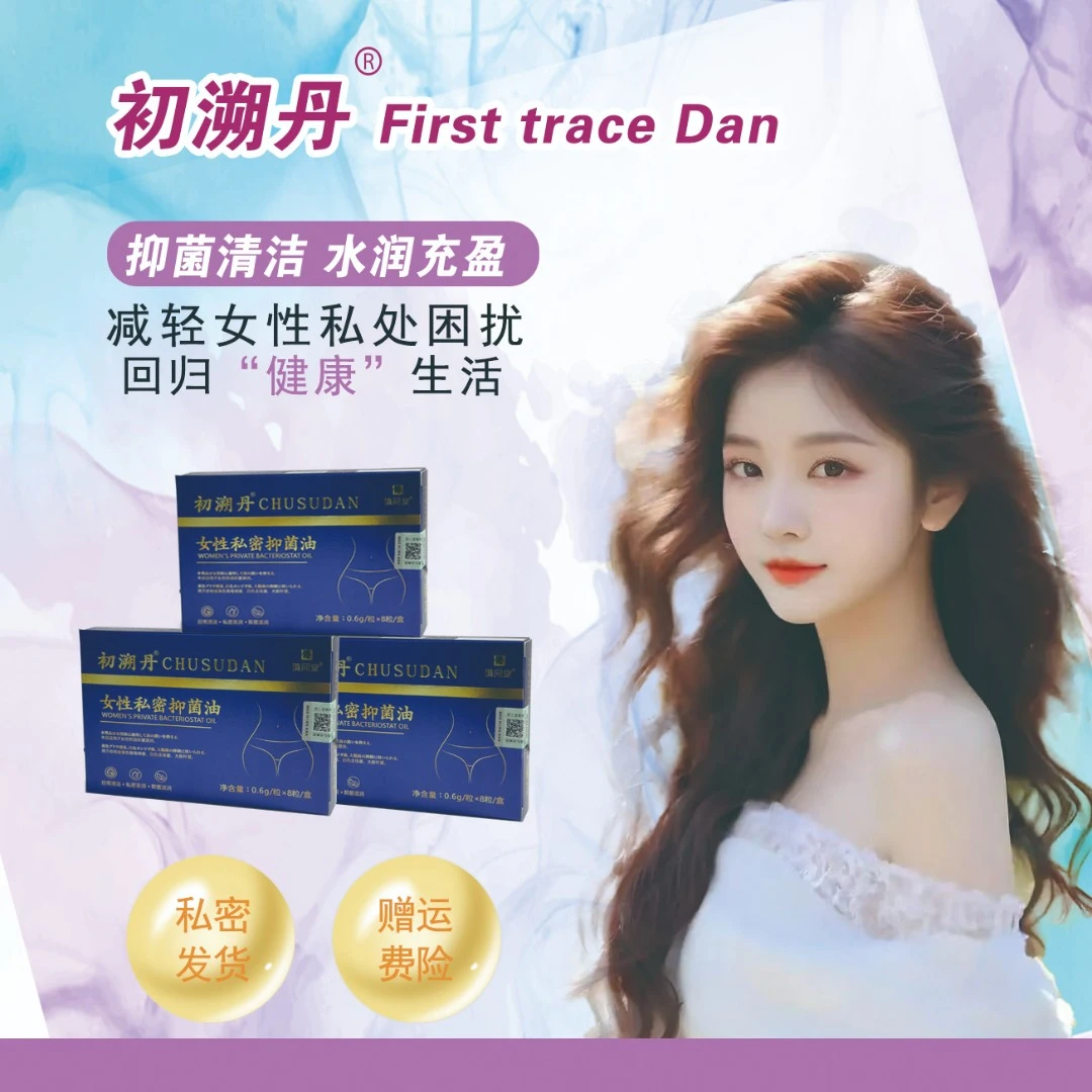 热卖款  初溯丹 抑菌水草本精华滇同堂润温和私护保养z