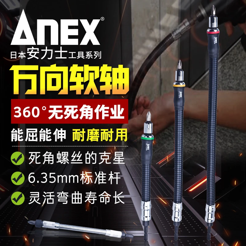 安力士牌（ANEX）AFS-200万向软轴延长批头支架 加长六角套筒接杆