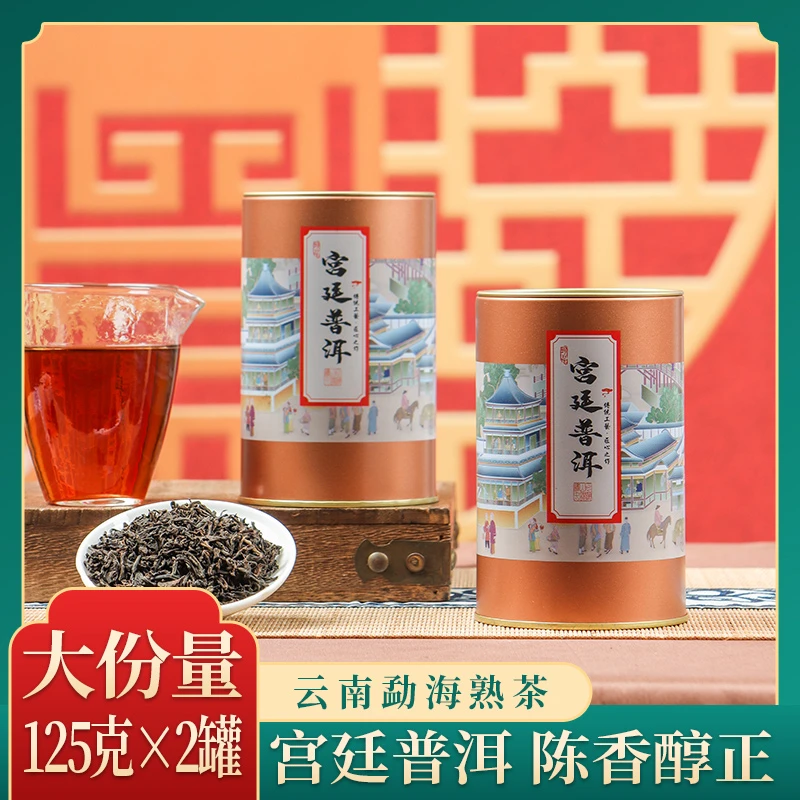 【沫沫专属】口粮茶宫廷普洱熟茶罐装