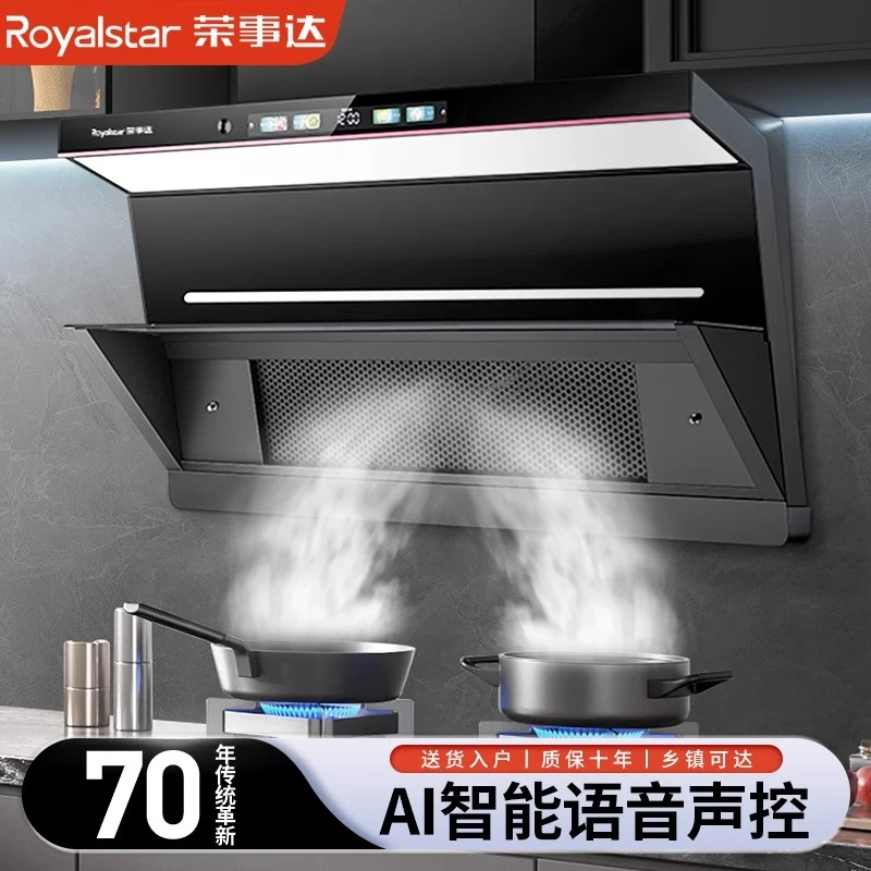 【捕烟怪兽】Royalstar/荣事达家用厨房抽油烟机智能大吸力低空拦截