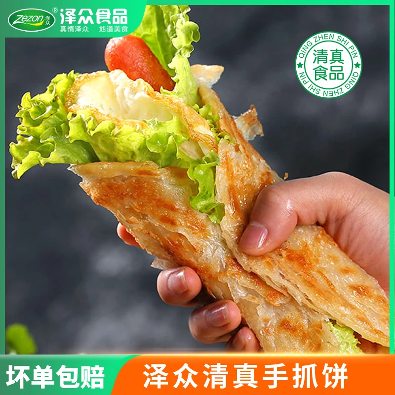 Zezon/泽众清真【手抓饼】1kg香酥饼脆劲道早餐冷冻面点手抓饼面