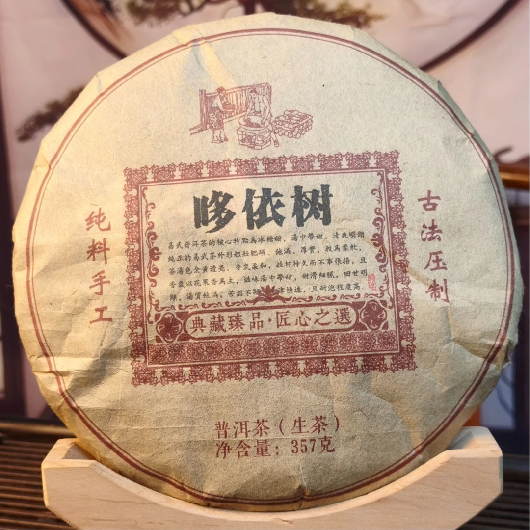 【小熊 精选生茶】哆依树 生茶 357克