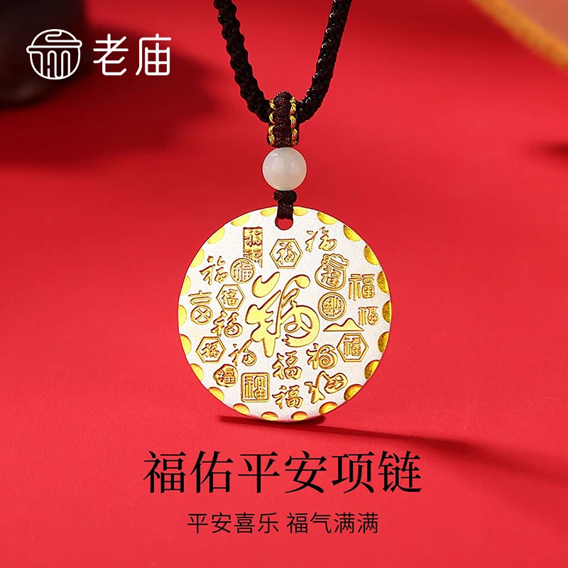 老庙 吊坠足银 平安喜乐福佑挂坠男式圆牌项链送男友老公节日礼物