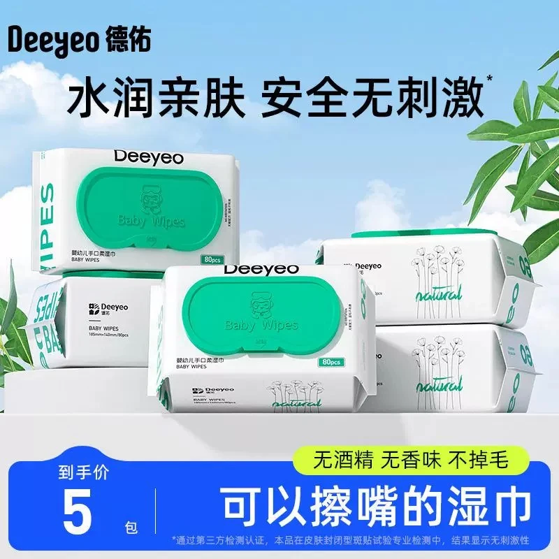 德佑婴儿湿巾80抽5包