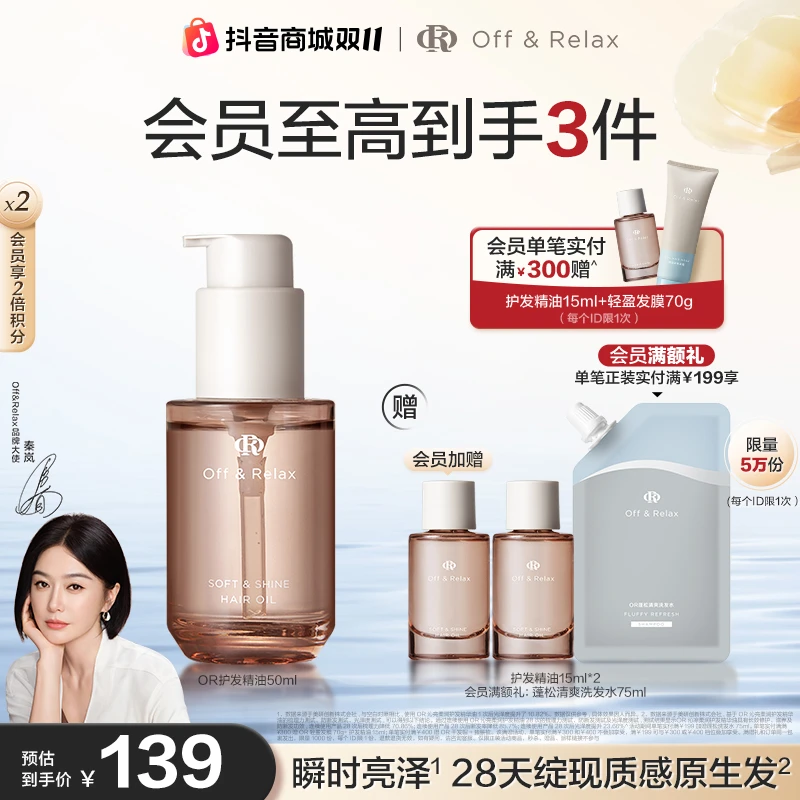 【秦岚同款】Off&Relax护发精华油保湿修护柔顺护发精油50ml