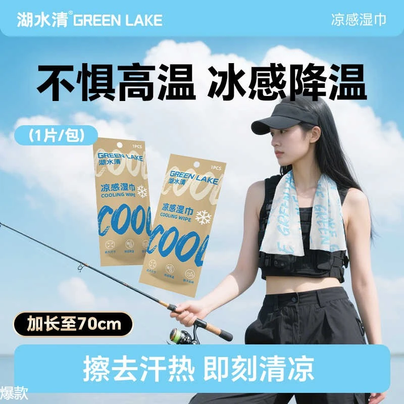 湖水清降温冰感湿巾户外钓鱼运动跑步防暑降温神器便携冰凉贴湿巾