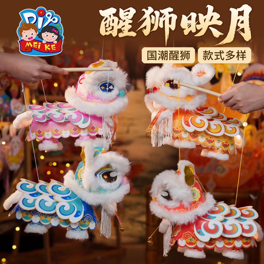 中秋节活动福运醒狮灯笼手工diy儿童制作材料非遗古风花灯手提