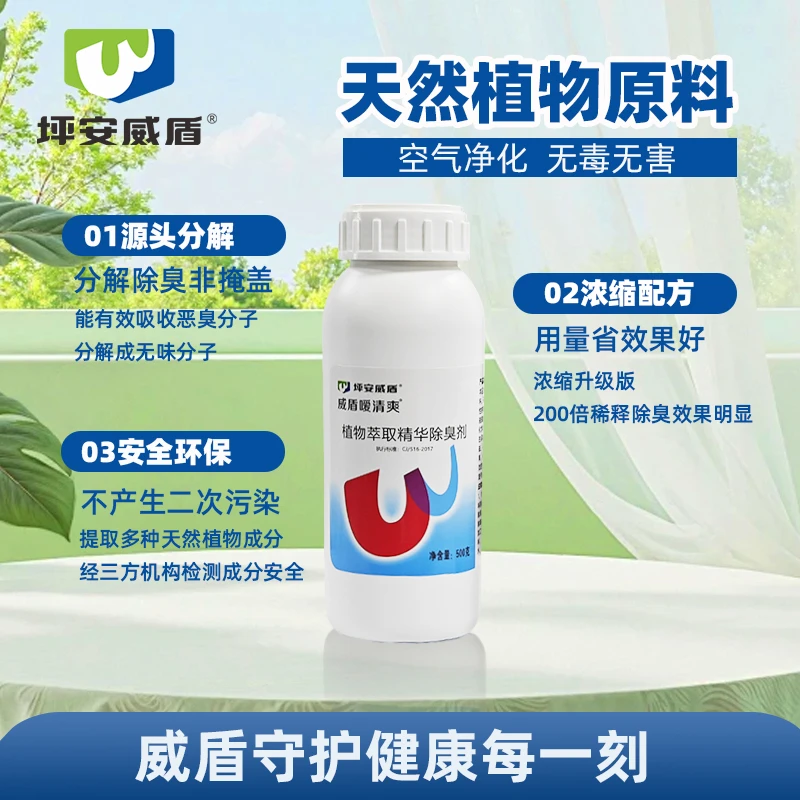 威盾嗳清爽植物萃取精华除臭剂通用卫生间下室外下水管道除异味