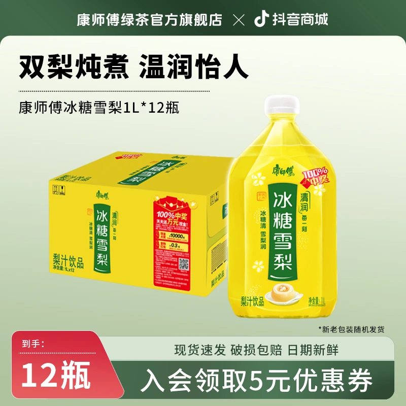 康师傅冰糖雪梨风味饮料宿舍饮品夏天解渴饮品1L*12瓶