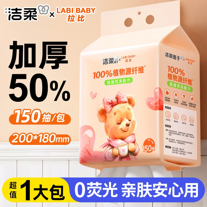 洁柔抽取式壁挂式洗脸巾棉柔巾家用大包洗脸巾学生宿舍专用超厚