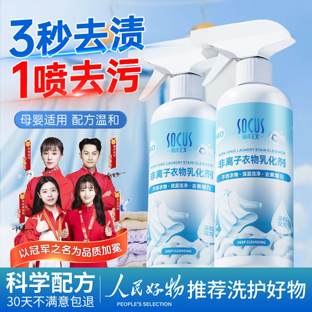 【央妈力荐】非离子衣物乳化剂强力去油污黄渍清洁干洗鞋增白神器