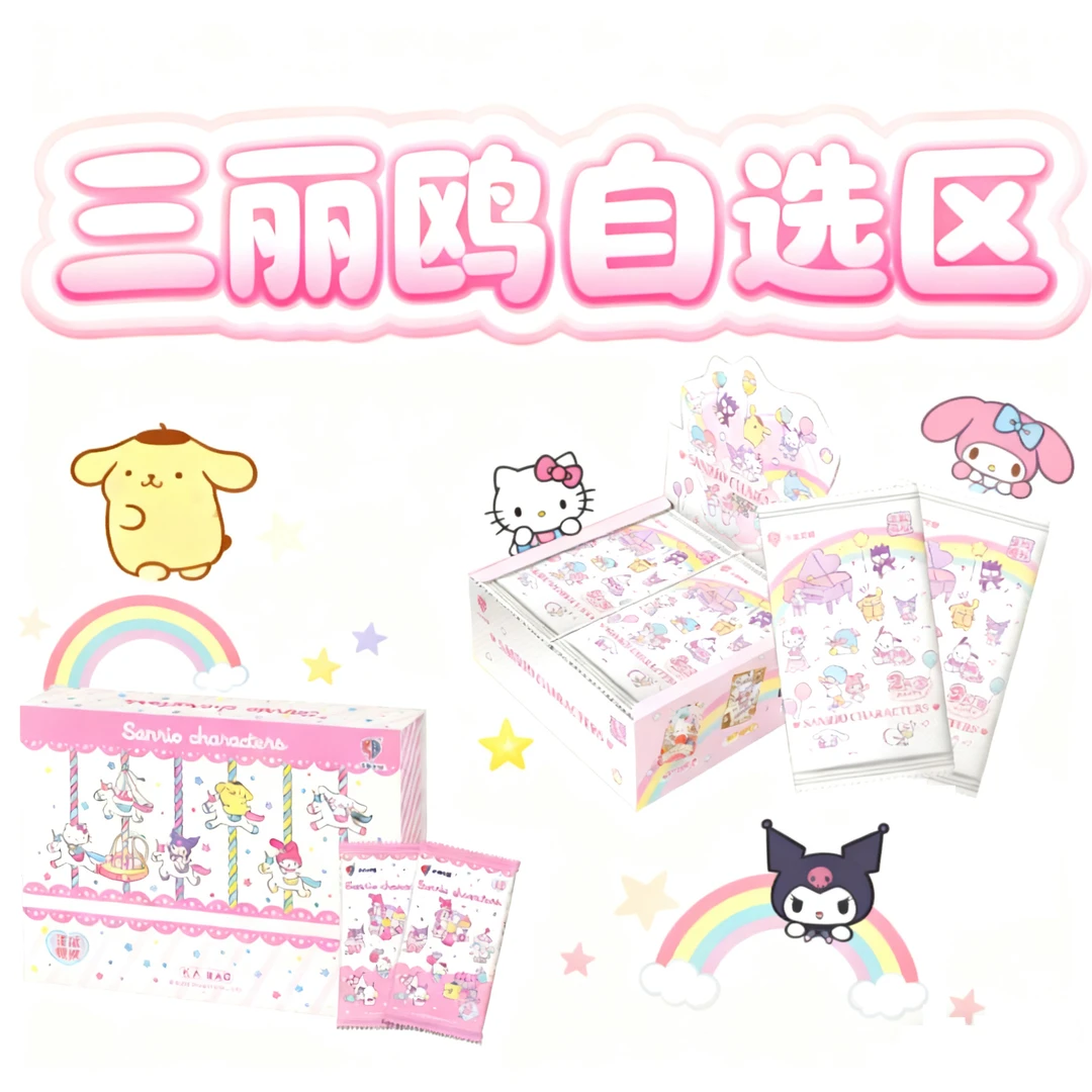 【散包】三丽鸥-Q潮玩卡牌盲盒(代拆)