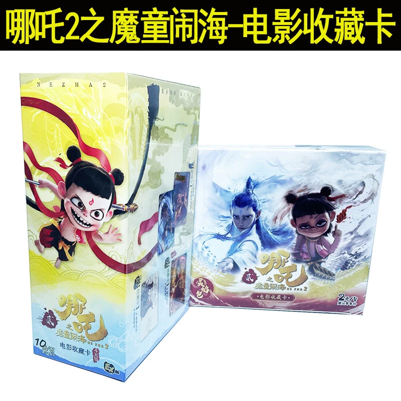 哪吒之魔童闹海电影收藏卡斗天包EX版灵焰包SP卡片周边稀有卡牌