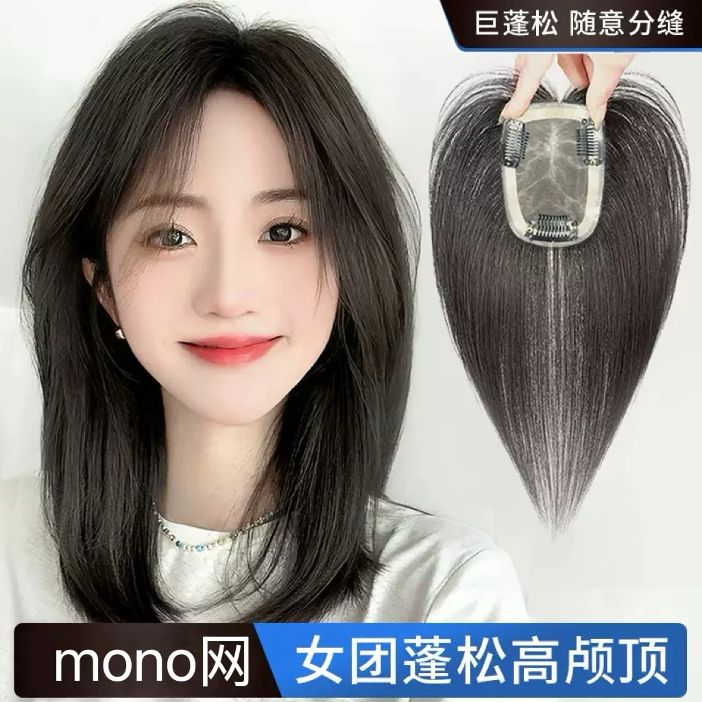 【新升级透肤7*10】全手织mono网真发蓬松轻薄透气高颅顶头顶补发片