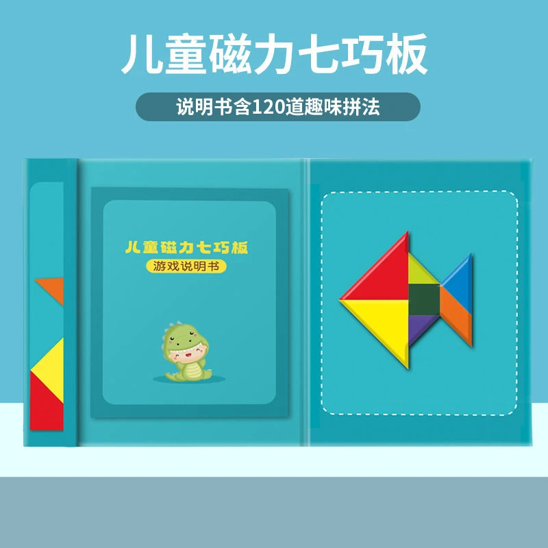 磁力七巧板学生专用一二年级儿童益智力拼图玩具数学教具幼儿园m