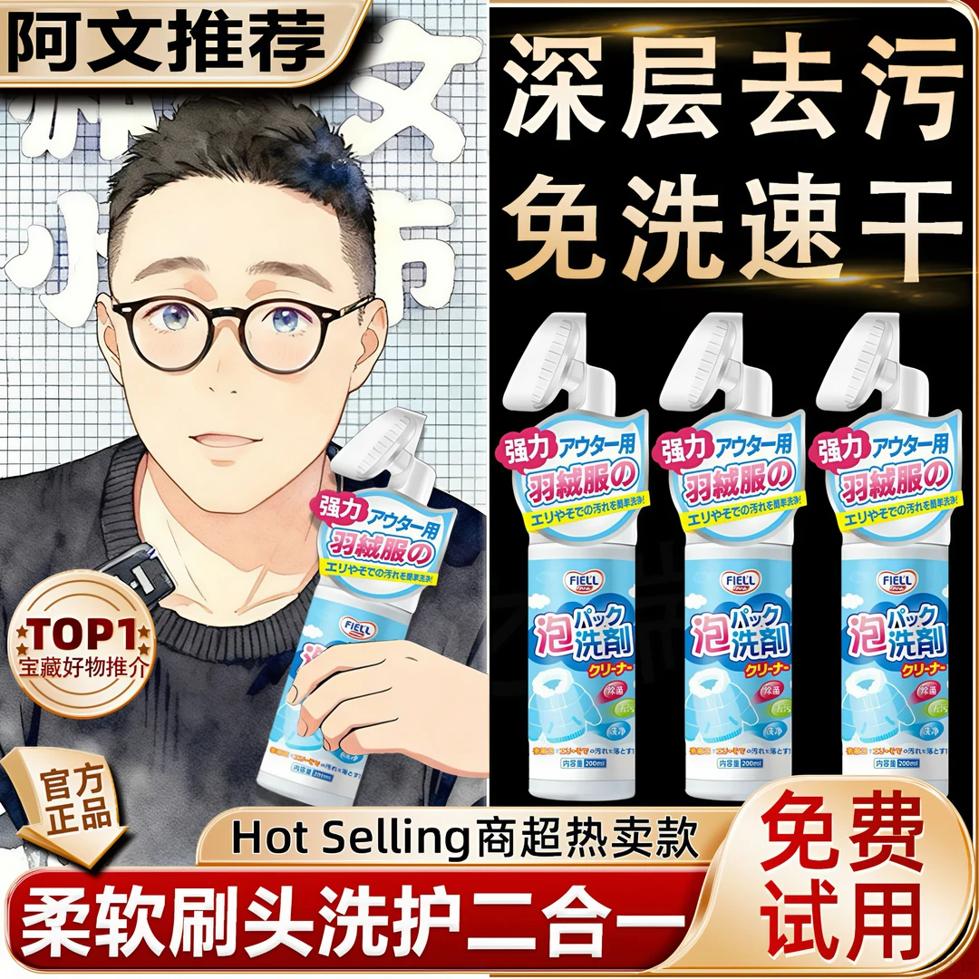 羽绒服干洗剂免水洗泡沫清洁衣服去污快家用不留痕瓶装去油