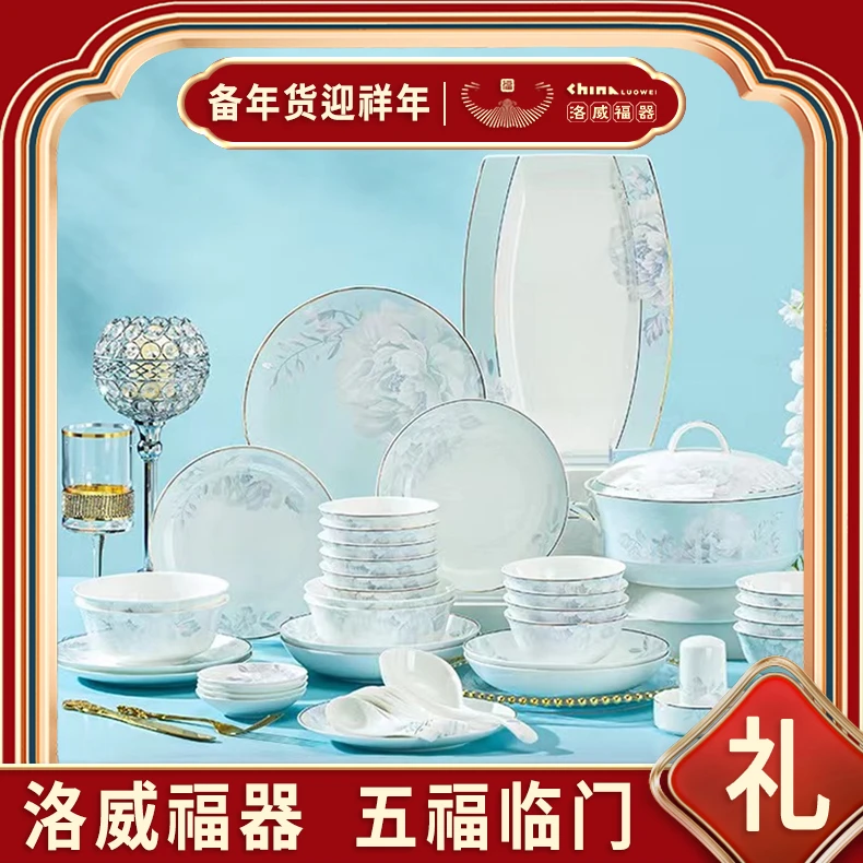 【洛威】花好月圆到手50+20件陶瓷套装景德镇中式碗盘组合