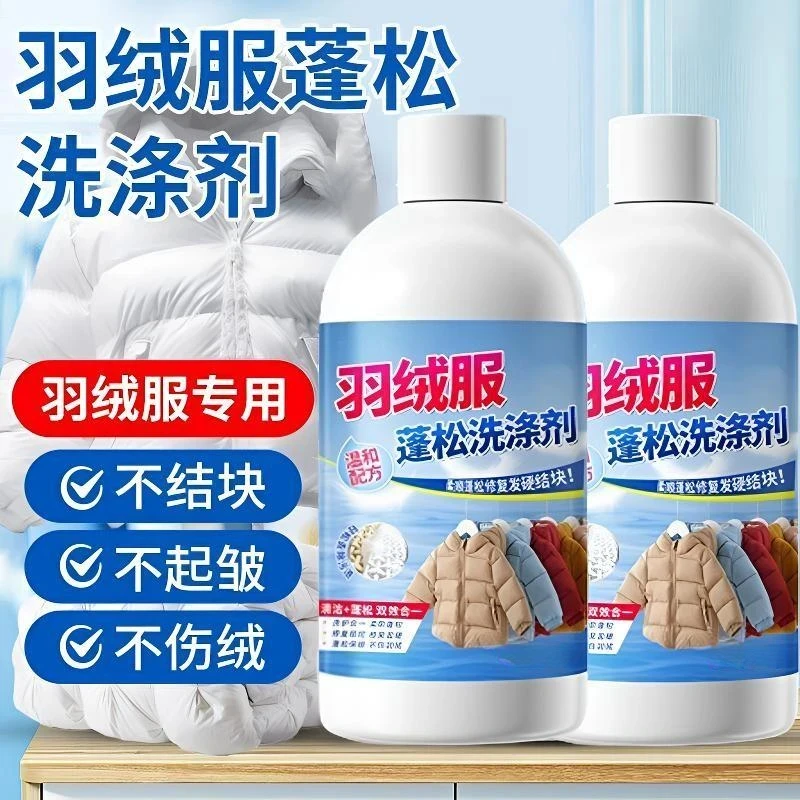 羽绒服清洗剂水洗专用蓬松洗衣液棉服棉袄清洁去油渍去污洗衣神器