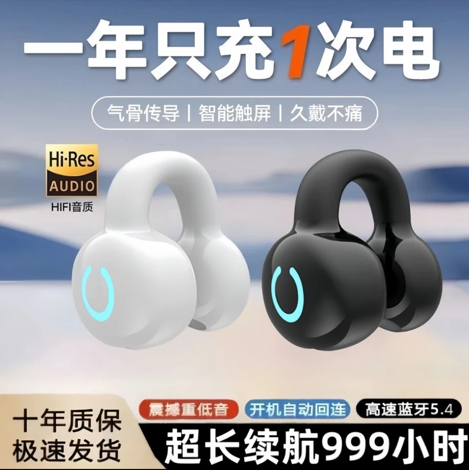 2025新款蓝牙耳机骨传导不入耳无线夹耳式运动商务高音质柏林之声