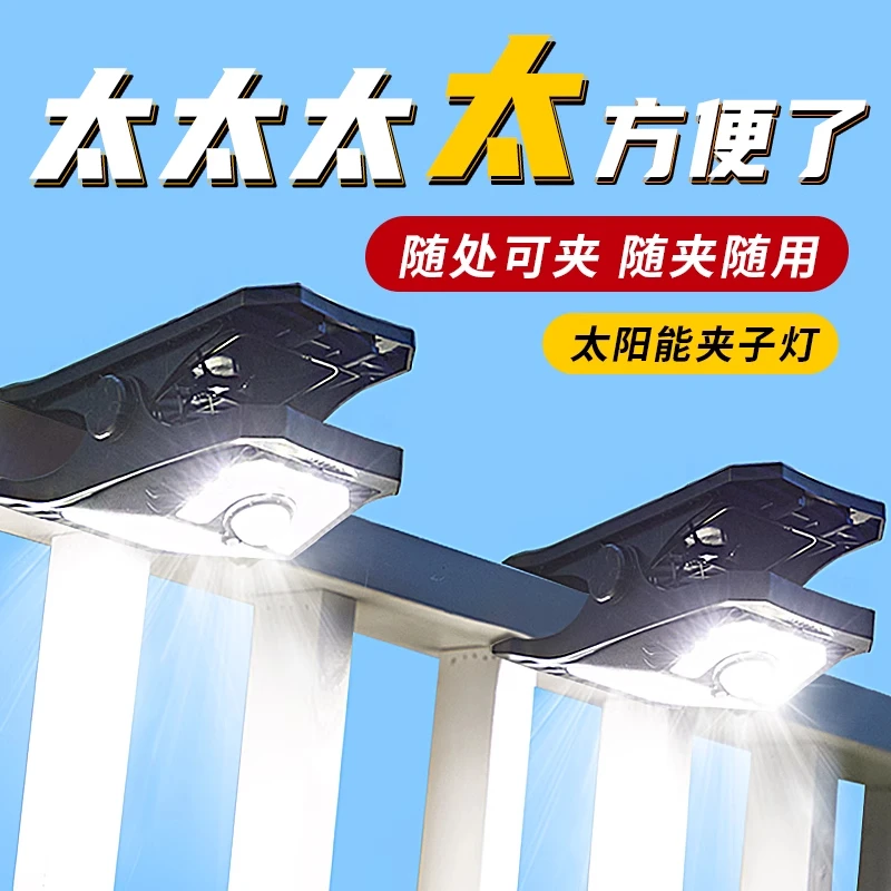 太阳能户外庭院灯花园天黑自动亮氛围灯农村家用照明应急夹子灯