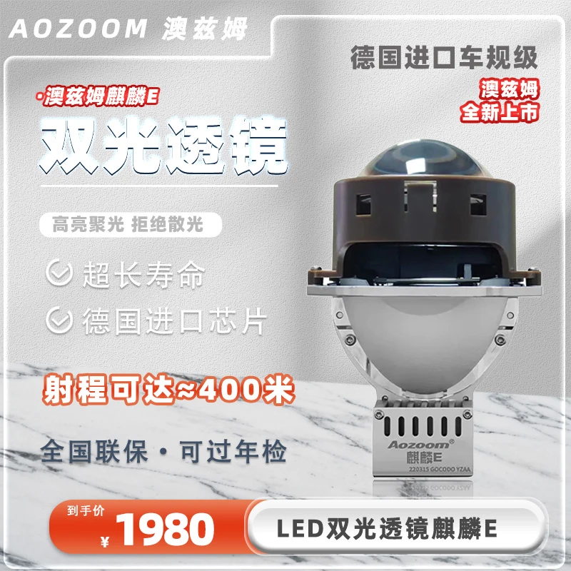 澳兹姆麒麟双光透镜远近光一体激光大灯led汽车大灯升级改装