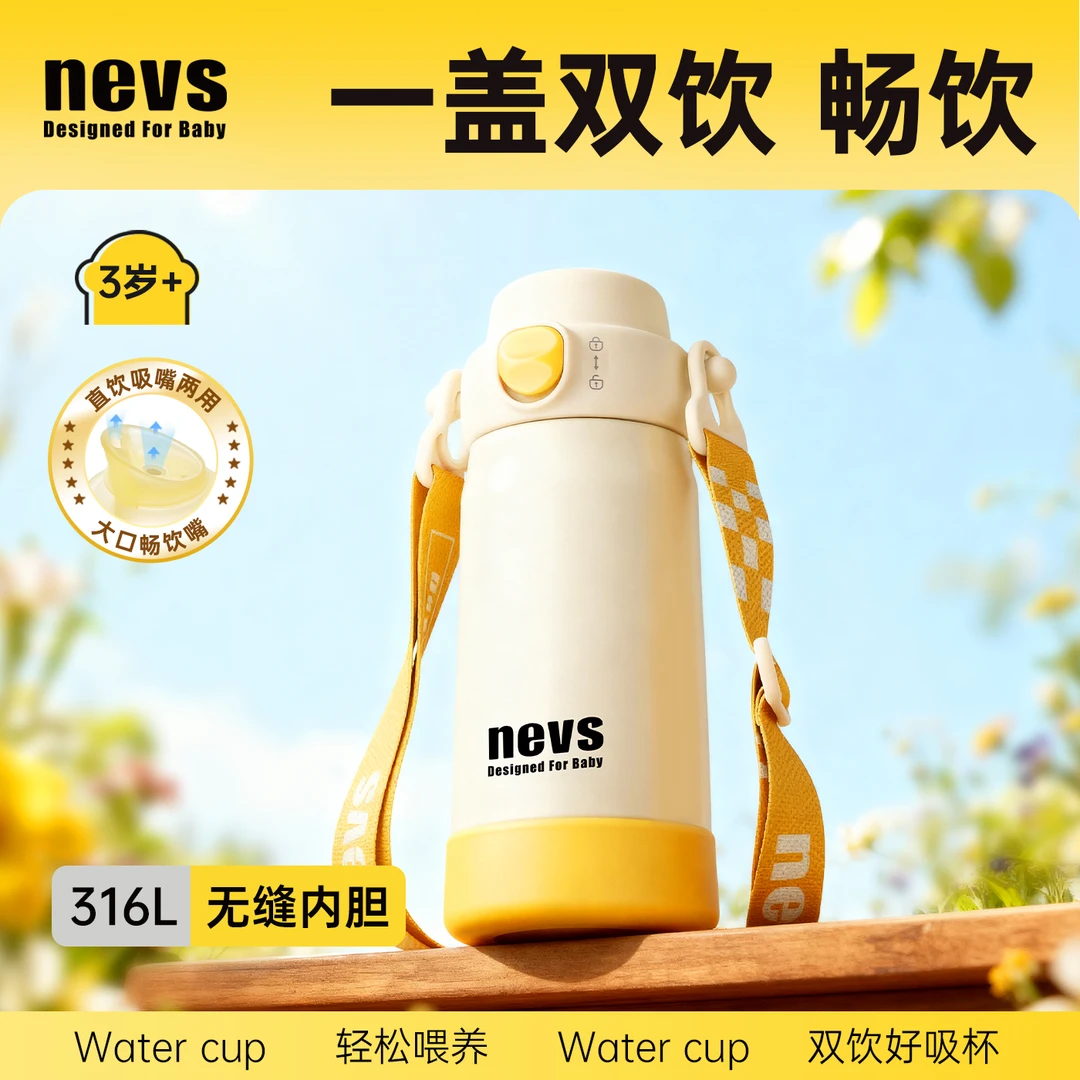【长效锁温】NEVS大容量3岁+儿童保温杯双饮防呛水杯宝宝水壶上学用