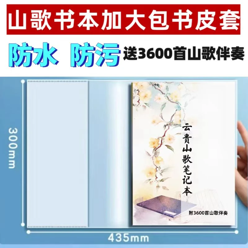 山歌编歌十三韵笔记包书皮加厚笔记本可印logo精致商务记事本书套