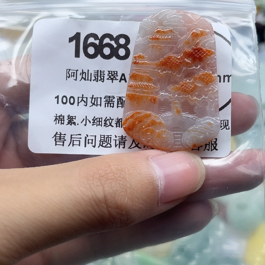 翡翠未镶嵌吊坠(赠链)