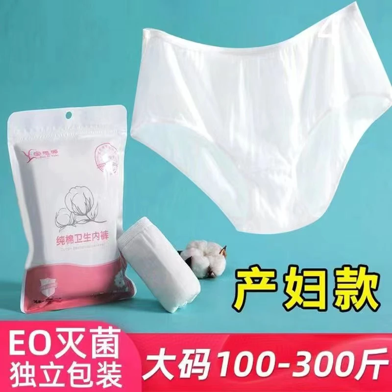 一次性内裤产妇专用特大码一次性内裤女款高腰孕妇一次性纯棉内裤