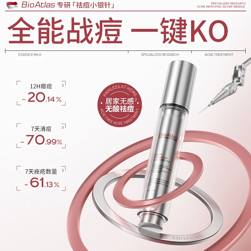 新加坡图谱生BioAtlas祛痘小银针精华乳天然无酸居家清痘护肤15ml