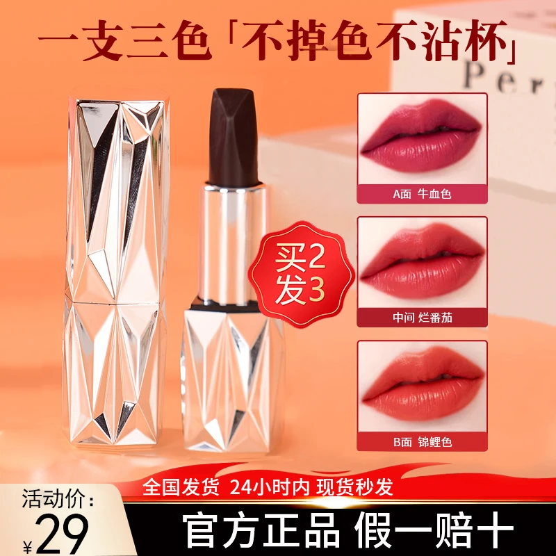 【不沾杯口红】大牌正品1支3色，持久防水不易脱色，滋润淡化唇纹显白