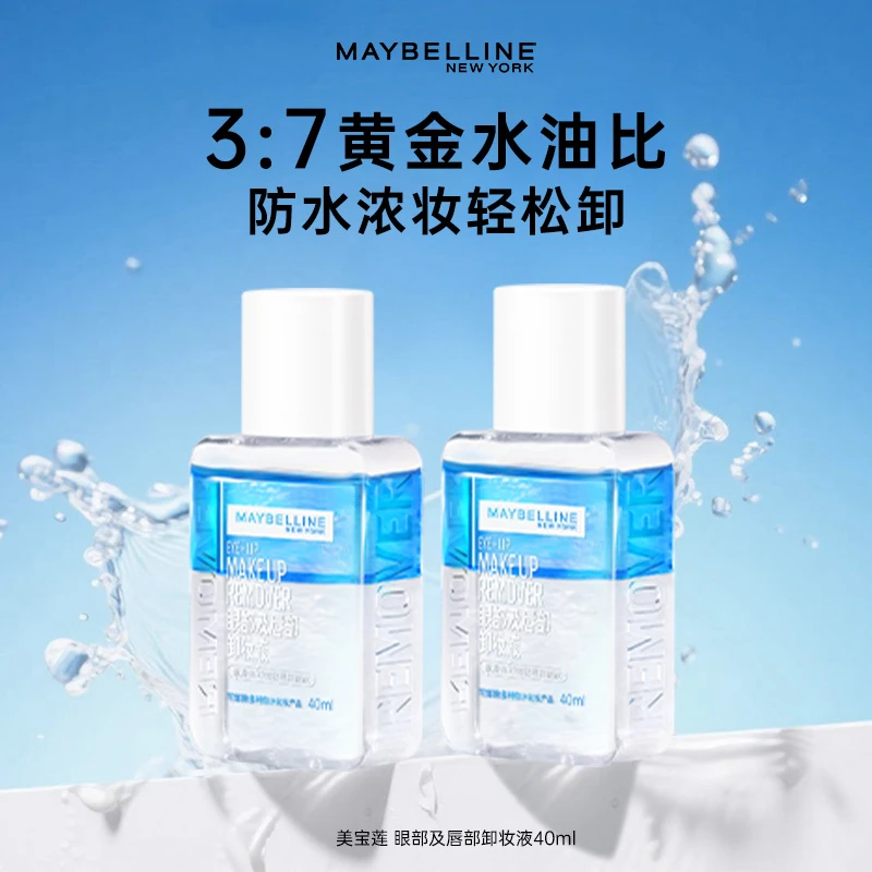 美宝莲眼唇卸妆液vc全脸卸清洁脸部深层清洁温和不刺激卸妆学生女