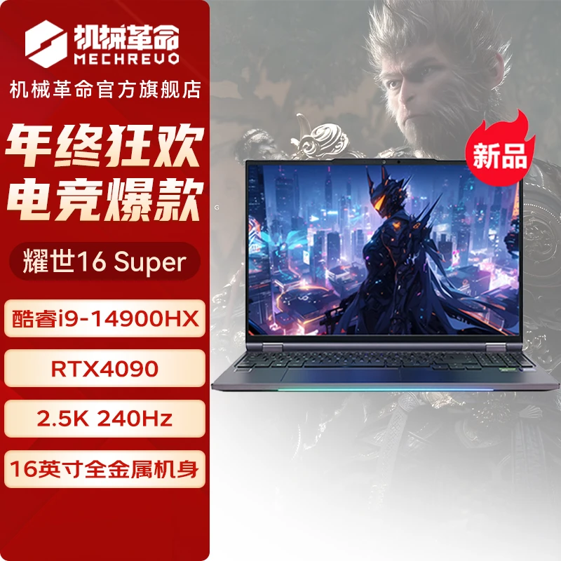 MECHREVO/机械革命耀世16Super 游戏笔记本电脑水冷散热高分辨率