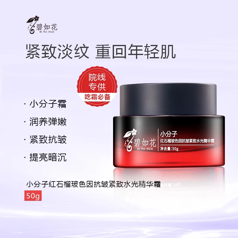 （水光霜）玻色因抗皱紧致水光霜